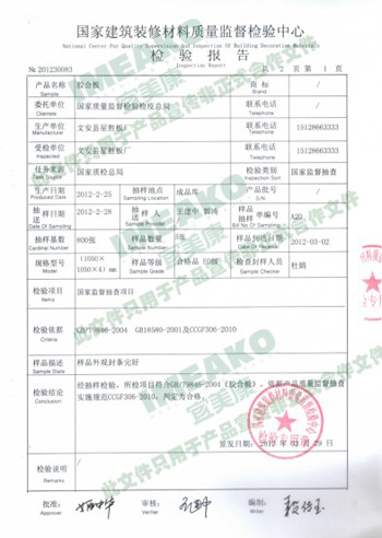 質量監(jiān)督檢驗檢疫總局檢驗報告